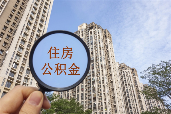 安顺住房公积金可以提取几次(公积金提取可以用几次) 安顺住房公积金可以提取几次(公积金提取可以用几次)